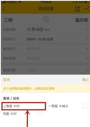 飞猪订的火车票12306退票免费?飞猪取消订单收费吗-图3 飞猪订的火车票12306退票免费?飞猪取消订单收费吗-图3