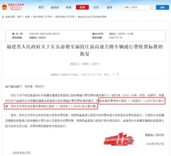 福州到福清高速过路费多少钱?福州到?g头高速收费-图3 福州到福清高速过路费多少钱?福州到?g头高速收费-图3