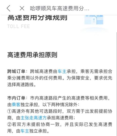 哈啰顺风车如何查看高速费?高速收费口分布图-图3 哈啰顺风车如何查看高速费?高速收费口分布图-图3