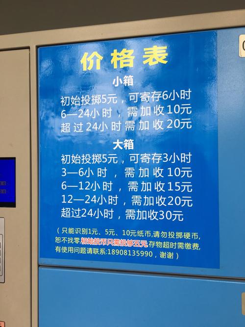 火车站寄存行李费用多少?高铁站寄存怎么收费标准-图3 火车站寄存行李费用多少?高铁站寄存怎么收费标准-图3