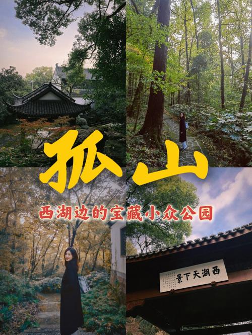 杭州西湖区有什么好玩的地方?孤山停车收费价格-图3 杭州西湖区有什么好玩的地方?孤山停车收费价格-图3
