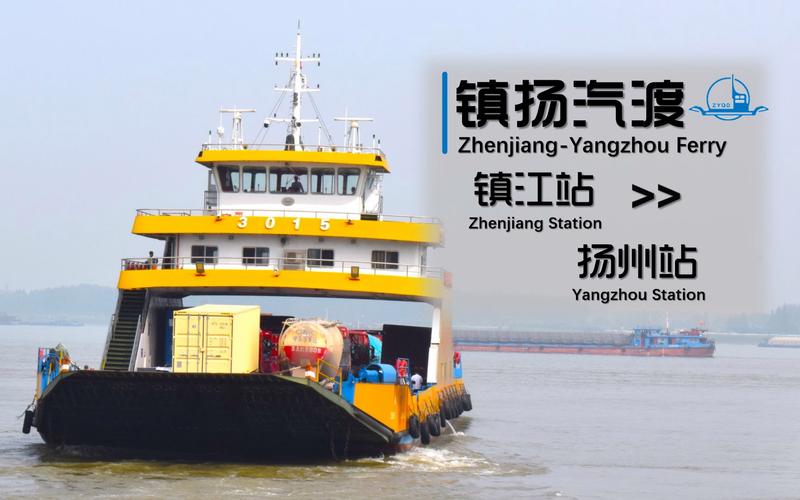 瓜洲渡口营业时间?瓜洲汽渡 收费-图3 瓜洲渡口营业时间?瓜洲汽渡 收费-图3