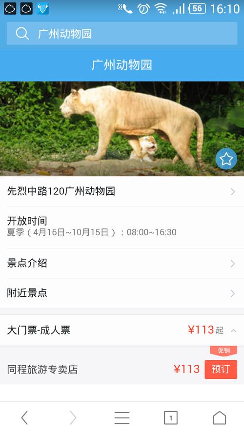 广州动物园一个人可以买多张票吗？广州动物园哪些收费