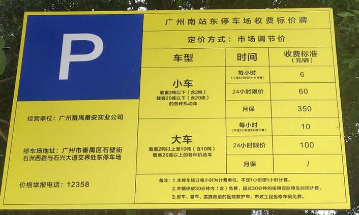 去广州火车站接人车停哪里方便啊?广州高铁站附近停车场收费-图2 去广州火车站接人车停哪里方便啊?广州高铁站附近停车场收费-图2