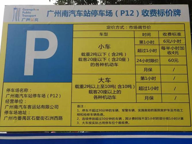 广州高铁站如何停车?广州高铁站附近停车场收费标准-图2 广州高铁站如何停车?广州高铁站附近停车场收费标准-图2
