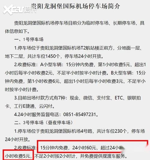 贵阳机场送人可以停车几分钟?贵阳机场邮寄收费标准-图2 贵阳机场送人可以停车几分钟?贵阳机场邮寄收费标准-图2