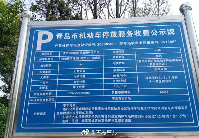 青岛眼科医院周围哪里可以停车?哈尔滨麦凯乐停车场收费标准-图3 青岛眼科医院周围哪里可以停车?哈尔滨麦凯乐停车场收费标准-图3