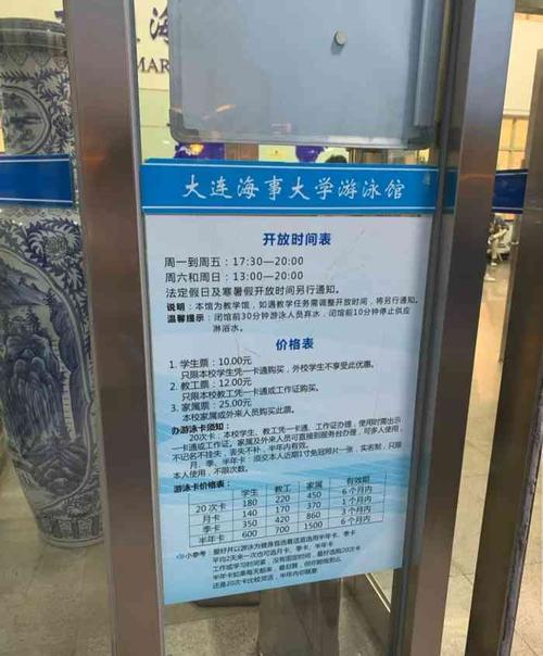 大连海事大学游泳馆，对外开放的营业时间是什么时候啊？海事大学游泳馆收费