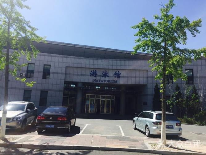 大连海事大学游泳馆,对外开放的营业时间是什么时候啊?海事大学游泳馆收费-图2 大连海事大学游泳馆,对外开放的营业时间是什么时候啊?海事大学游泳馆收费-图2