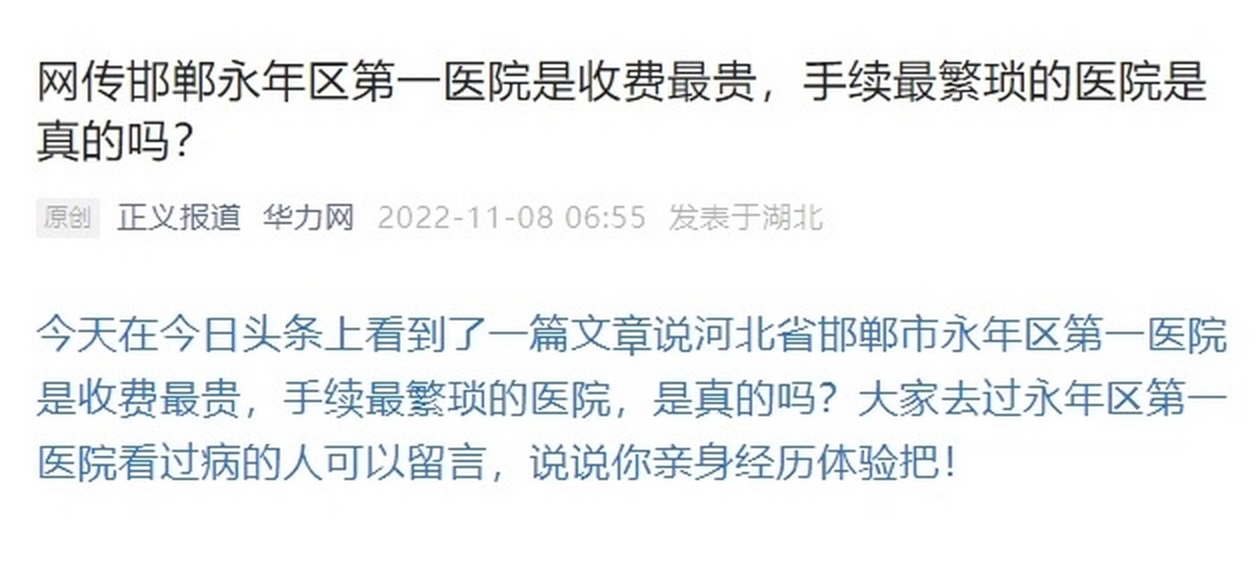 邯郸市第一医院医保报销多少钱?邯郸医院停车场收费-图1 邯郸市第一医院医保报销多少钱?邯郸医院停车场收费-图1
