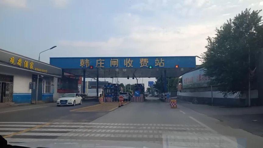 2023韩庄八街还能玩吗?韩庄南收费站到八街-图1 2023韩庄八街还能玩吗?韩庄南收费站到八街-图1
