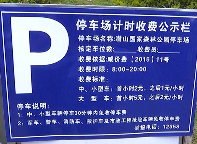 杭州半山国家森林公园停车场费用?杭州 停车场收费标准-图2 杭州半山国家森林公园停车场费用?杭州 停车场收费标准-图2
