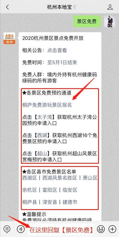 杭州2023旅游景区免门票如何预约？杭州不收费景点