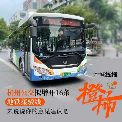 杭州公交和地铁会合并吗?杭州地铁转公交收费吗-图3 杭州公交和地铁会合并吗?杭州地铁转公交收费吗-图3