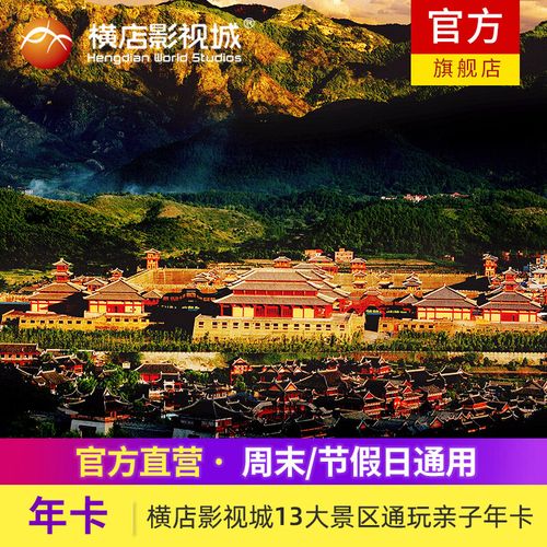 横店影城儿童购票标准？横店景点小孩收费么