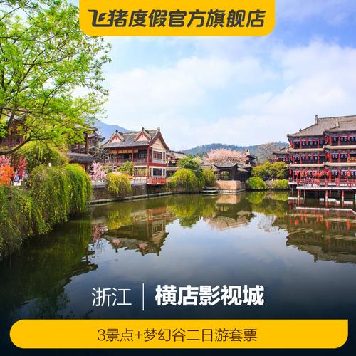 60岁以上横店门票优惠?横店收费吗-图2 60岁以上横店门票优惠?横店收费吗-图2