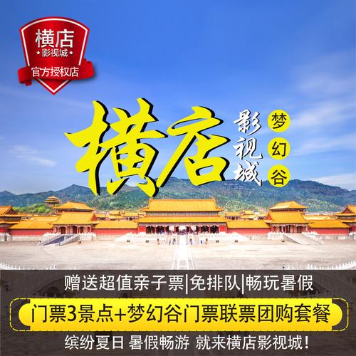横店梦幻谷小孩门票是多少钱?横店要另外收费吗-图3 横店梦幻谷小孩门票是多少钱?横店要另外收费吗-图3