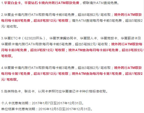 华夏银行预约取现一次多少？华夏卡提现收费