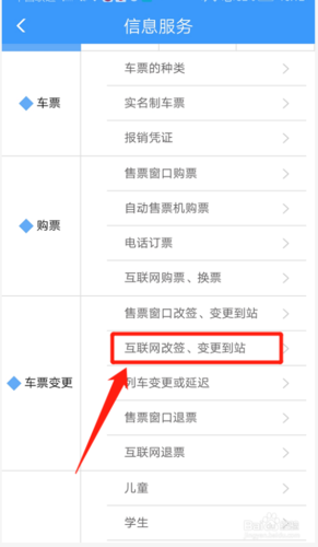 火车票如何变更到站费用?火车票更改或取消收费-图3 火车票如何变更到站费用?火车票更改或取消收费-图3