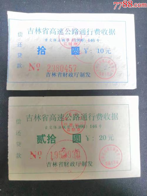 吉林省高速公路收费管理办法?吉林高速费怎么收费-图2 吉林省高速公路收费管理办法?吉林高速费怎么收费-图2
