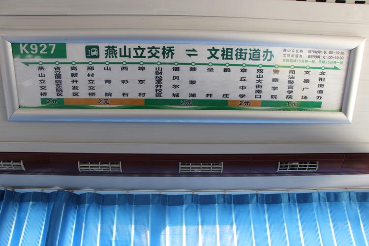 济南诺贝尔城到北园路乘公交怎么走啊?济南916怎么收费-图3 济南诺贝尔城到北园路乘公交怎么走啊?济南916怎么收费-图3