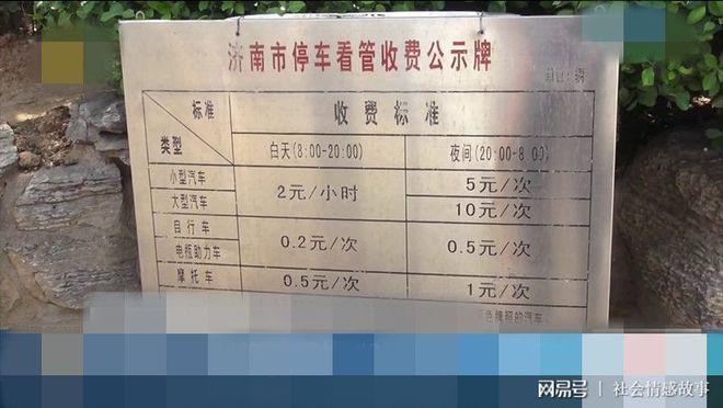 济南泉城路停车费标准?济南恒隆停车收费标准-图1 济南泉城路停车费标准?济南恒隆停车收费标准-图1