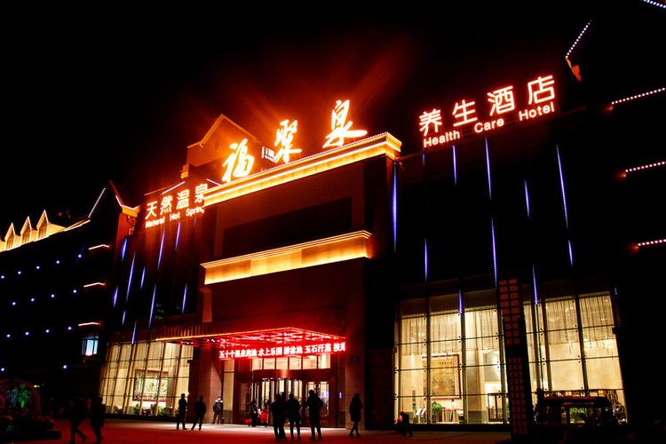 济宁福聚泉温泉攻略？济宁温泉一号收费标准-图2