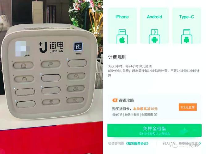 怎么取消街电?街电超24小时怎么收费-图3 怎么取消街电?街电超24小时怎么收费-图3