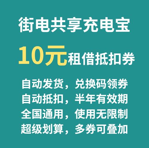 街电怎么停止扣费?街电超24小时怎么收费吗-图1 街电怎么停止扣费?街电超24小时怎么收费吗-图1