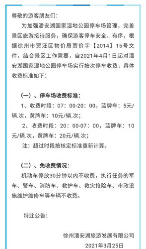 景区停车没有交停车费会怎样?景点强制收费-图2 景区停车没有交停车费会怎样?景点强制收费-图2