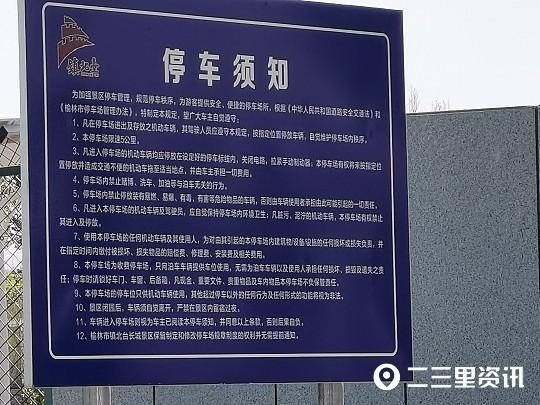 景区停车没有交停车费会怎样?景点强制收费-图3 景区停车没有交停车费会怎样?景点强制收费-图3