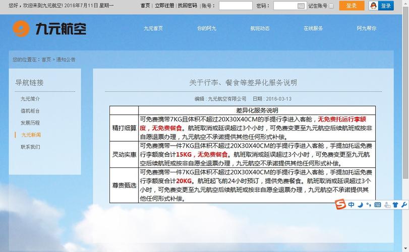 九元航空运费怎么算？九元航空托运行李收费