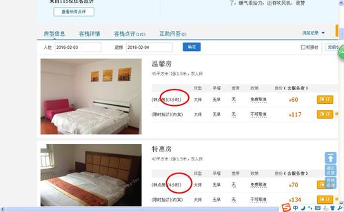 请问钟点房是怎么收费的?酒店终点房怎么收费-图2 请问钟点房是怎么收费的?酒店终点房怎么收费-图2