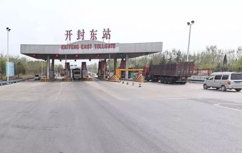 郑州至开封高速免费出入口明细?开封收费站扩建-图1 郑州至开封高速免费出入口明细?开封收费站扩建-图1