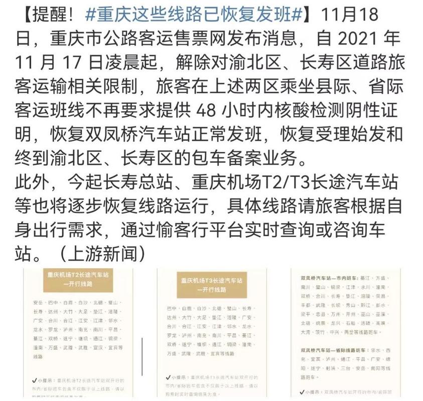 昆明低风险地区到重庆还需要隔离吗?昆明 重庆 收费站-图3 昆明低风险地区到重庆还需要隔离吗?昆明 重庆 收费站-图3
