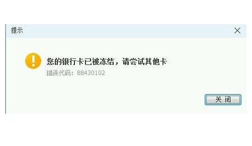 建行卡大量被冻结怎么回事?昆明锦绣学校小学收费-图1 建行卡大量被冻结怎么回事?昆明锦绣学校小学收费-图1