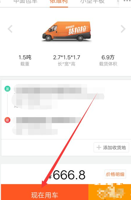 货拉拉可以提前多久订单?立即用车收费-图2 货拉拉可以提前多久订单?立即用车收费-图2
