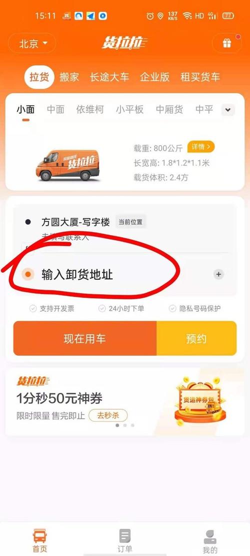 货拉拉可以提前多久订单？立即用车收费