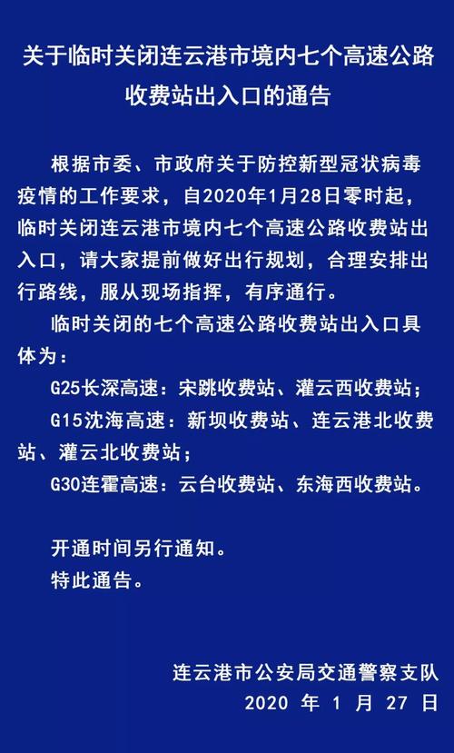 高速解封时间最新通知?连云港机场高速收费站-图2 高速解封时间最新通知?连云港机场高速收费站-图2