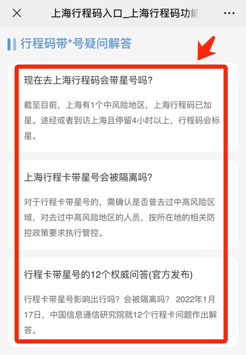 行程码带星号第几天会消失呀?马鞍山星方向收费-图1 行程码带星号第几天会消失呀?马鞍山星方向收费-图1