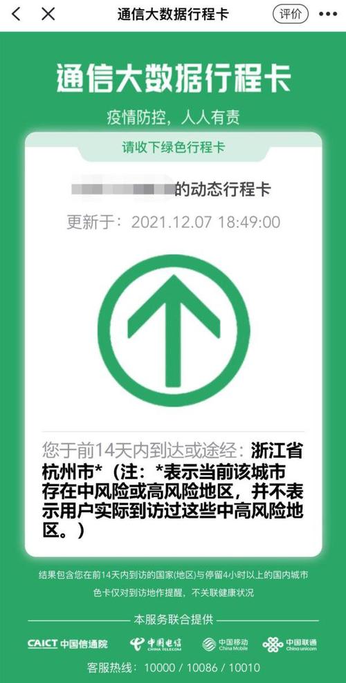 行程码带星号第几天会消失呀?马鞍山星方向收费-图2 行程码带星号第几天会消失呀?马鞍山星方向收费-图2