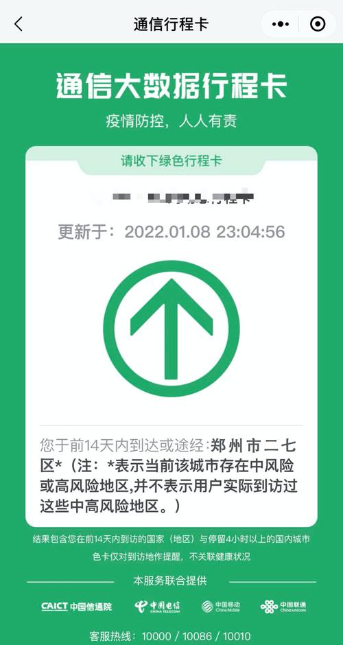 行程码带星号第几天会消失呀?马鞍山星方向收费-图3 行程码带星号第几天会消失呀?马鞍山星方向收费-图3