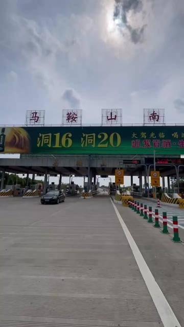 招夸至八大河计费里程？马鞍山星方向收费站
