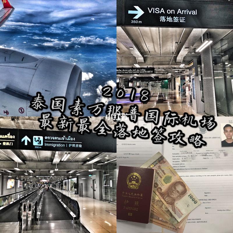 2023去泰国落地签还是提前签?曼谷机场落地签收费么-图3 2023去泰国落地签还是提前签?曼谷机场落地签收费么-图3