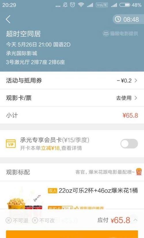 美团电影票价问题?美团私人影院收费标准-图3 美团电影票价问题?美团私人影院收费标准-图3