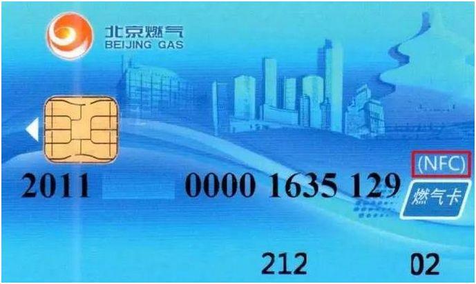 燃气IC卡丢了怎么补办呢?门头沟区天然气收费-图2 燃气IC卡丢了怎么补办呢?门头沟区天然气收费-图2