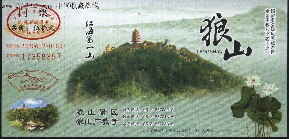 2022年南通狼山门票免票规定?南通狼山收费时间-图2 2022年南通狼山门票免票规定?南通狼山收费时间-图2