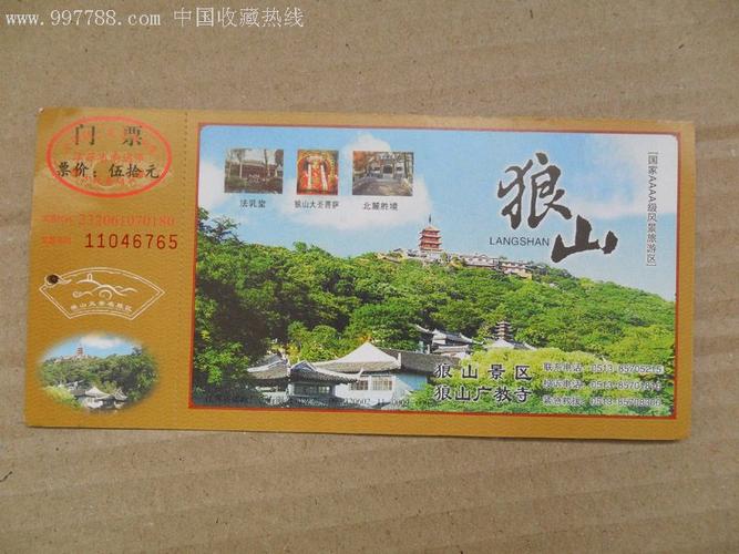 2022年南通狼山门票免票规定？南通狼山收费时间