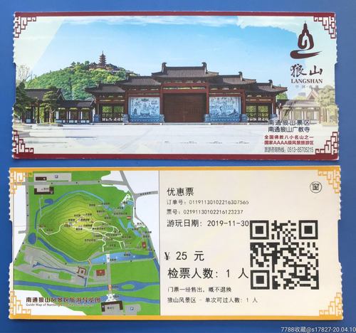 2022年南通狼山门票免票规定?南通狼山收费时间-图3 2022年南通狼山门票免票规定?南通狼山收费时间-图3