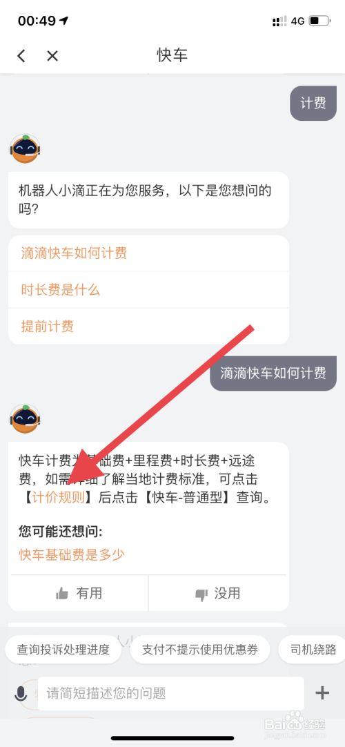 三人坐车分别不同地点下车如何计费?拼车单3人怎么收费的-图3 三人坐车分别不同地点下车如何计费?拼车单3人怎么收费的-图3